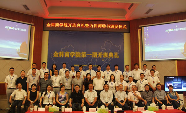 博众金科地产集团企业商学院企业内训