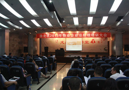 博众物业总经理培训